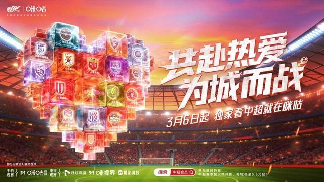 MK体育官方入口-共赴热爱，为城而战！中超新赛季战火点燃，精彩看点不容错过